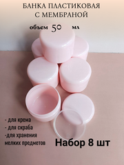 Банка пластиковая 50мл розовая