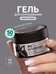 Гель для наращивания 