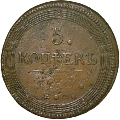 5 копеек 1807 ЕМ над орлом корона большая (VF)