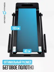 Беговая дорожка домашняя OXYGEN FITNESS SCANDIUM B