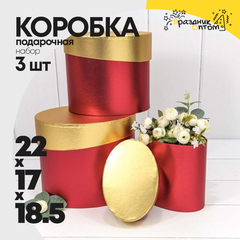 
          Коробка 22х17х18.5 см Набор 3 шт "Металл" (Красный)
