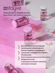 Stayve Aqua Stem Cell Culture Сыворотка для интенсивного увлажнения кожи (1 ампула 8 мл.)
