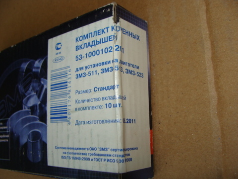 Вкладыши коленвала коренные ГАЗ-53 станд. - купить по выгодной цене ...