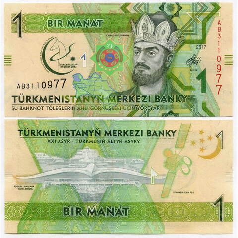 Банкнота Туркменистан 1 манат 2017 год. V Азиатские игры. UNC