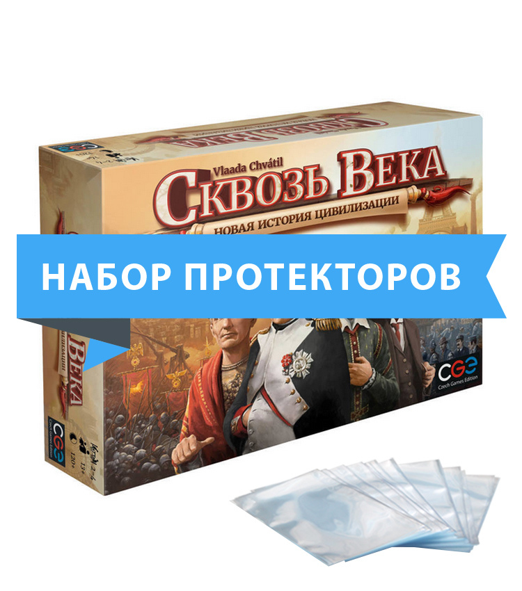 Сквозь века настольная игра