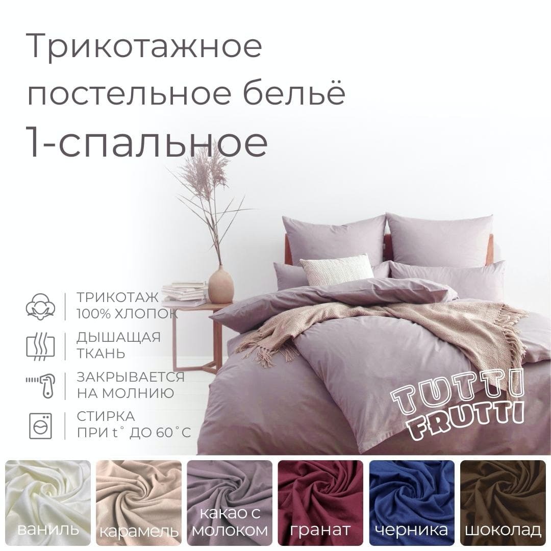 TUTTI FRUTTI rustic - 1-спальный комплект постельного белья
