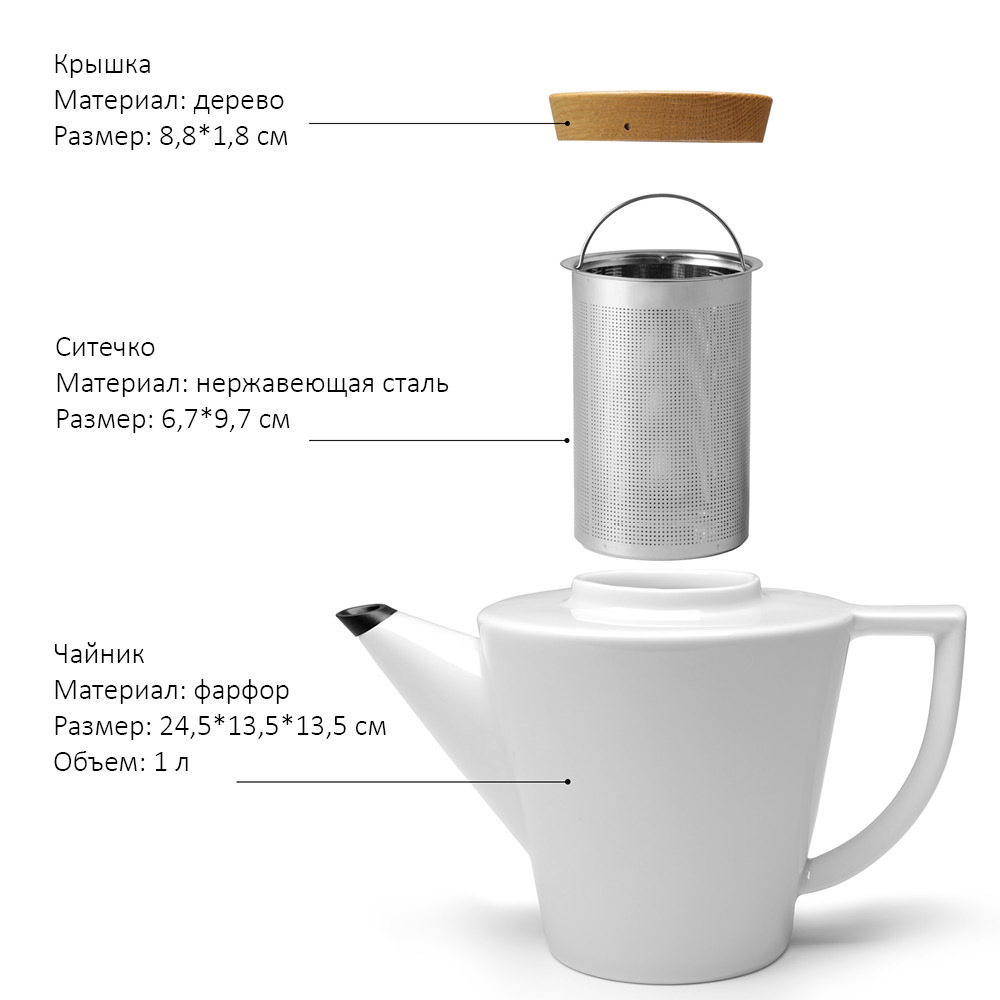Чайник заварочный с ситечком Viva Scandinavia 