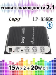 Усилитель мощности 2.1 Lepy LP-838Bt