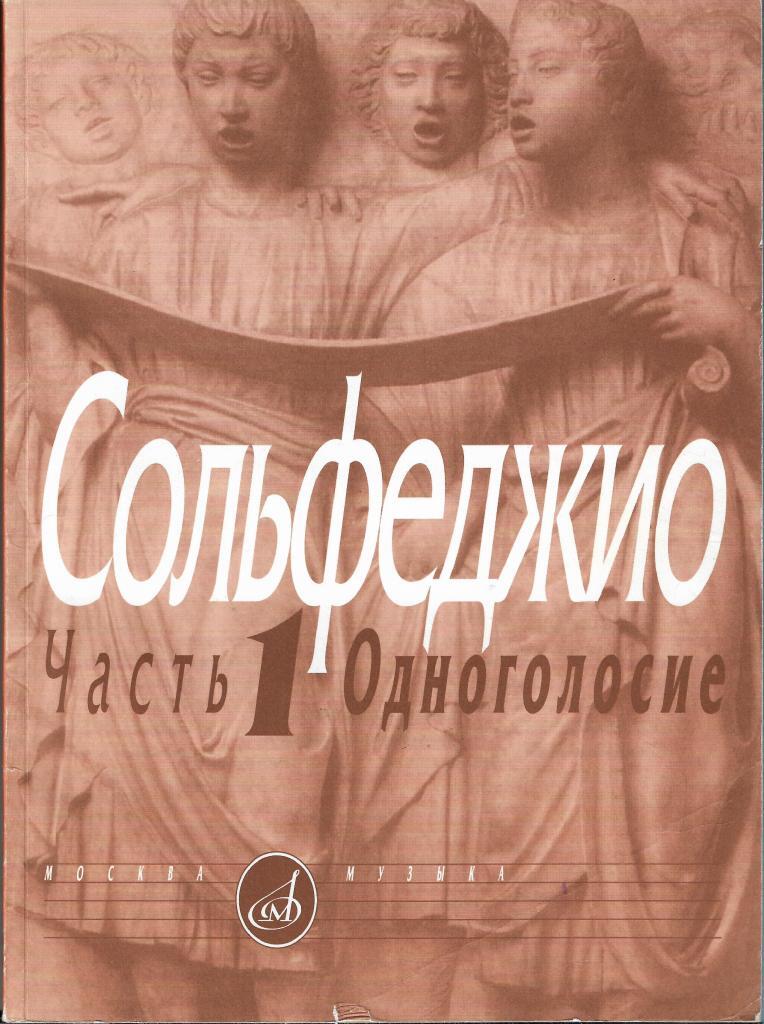 Фролова Учебник Сольфеджио 2 Класс Купить