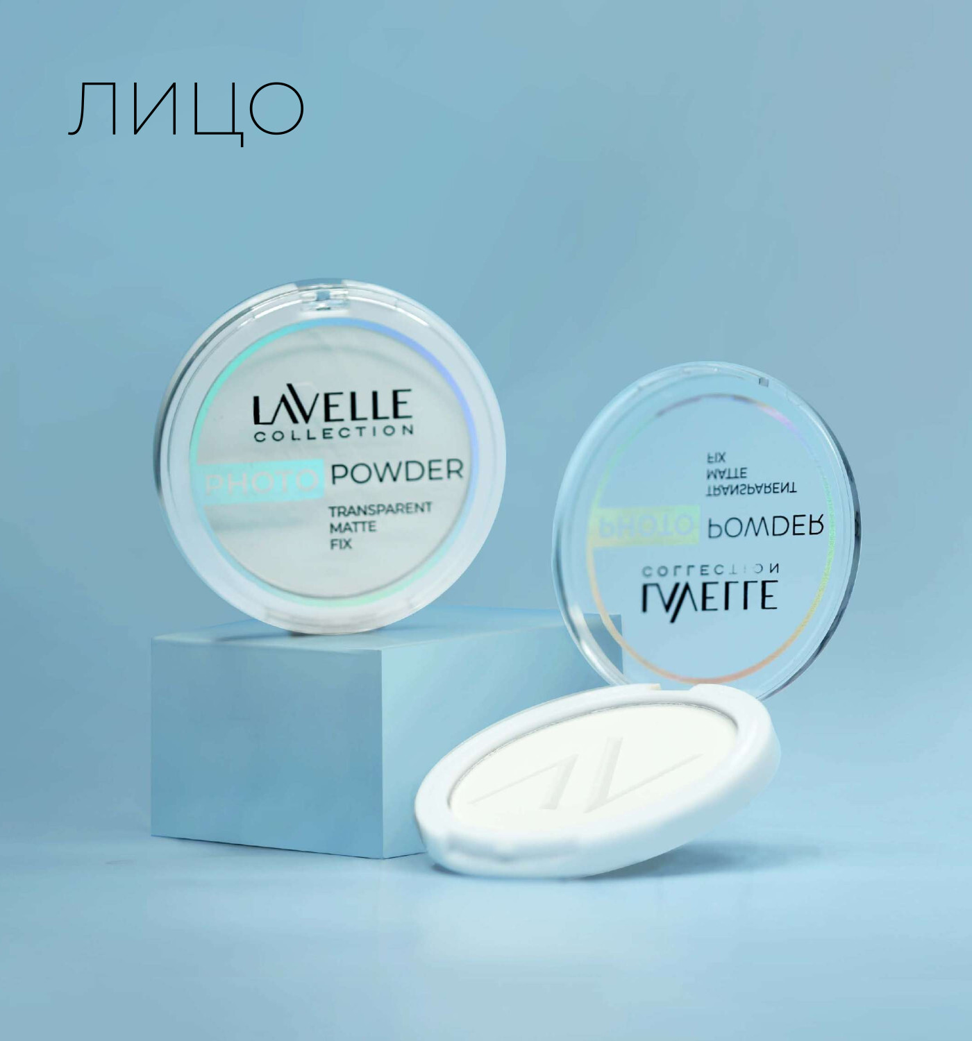 LavelleCollection Пудра PD15 компактная прозрачная тон 00 Photo filter Powder