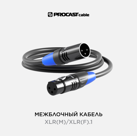 PROCAST cable XLR(m)/XLR(f).1 Межблочный балансный кабель XLR(m)/XLR(f), длина 1m, цвет черный