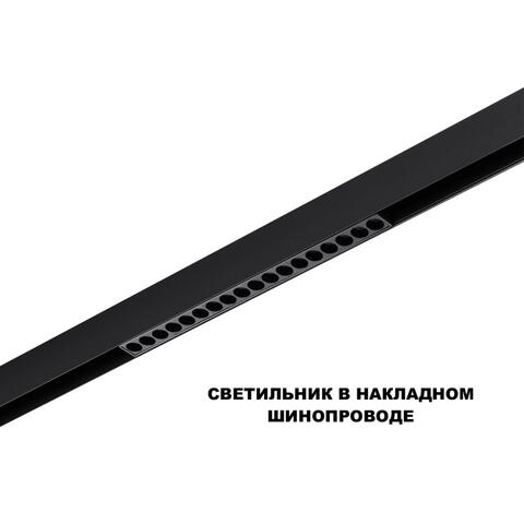 359623 SHINO NT25 000 черный Трековый светильник для низков. шинопровода с переключ. цв. темпер. IP20 LED 3000К\4000К\6000К 18W 48V FLUM