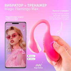 Вибромассажёр с интеллектуальным управлением Magic Flamingo Max от Magic motion, розовый