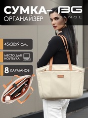 Сумка Bange BG-6803 Beige