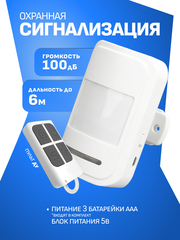 Сигнализация Light NEW