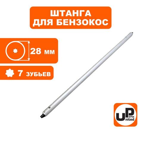 Штанга в сборе UNITED PARTS для триммера d28x1500x7T (90-0516)