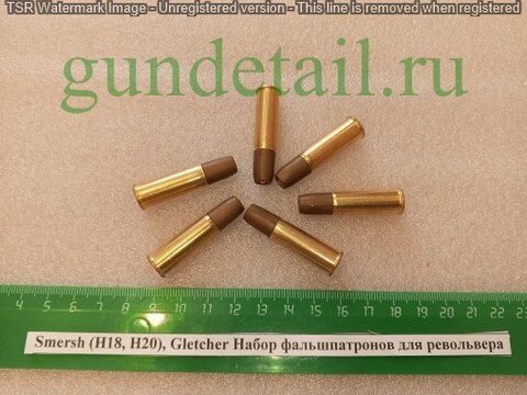 Smersh Н18, Н20, Gletcher Набор фальшпатронов для револьвера
