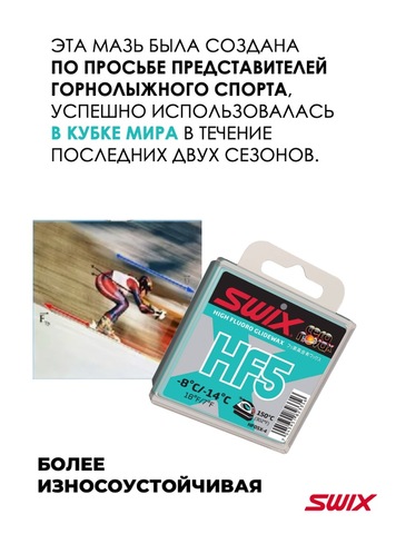 Картинка парафин Swix HF X-4 (-8/-14) - 3