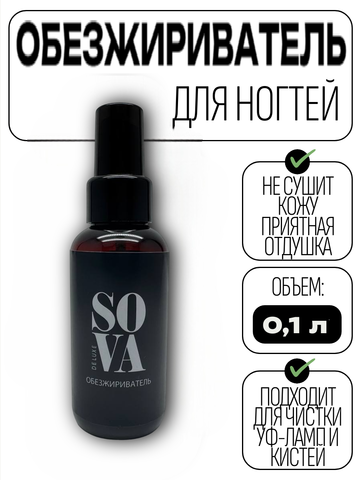 Sova De Luxe Обезжириватель, 100мл