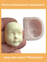 0314-Б Молд силиконовый непищевой лицо для кукол 