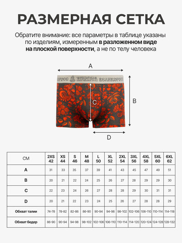 Комплект из 3-х трусов боксеров - «Красная хохлома»