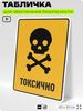 Табличка для обеспечения безопасности 