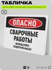 Табличка для обеспечения безопасности 