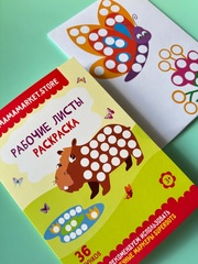 Раскраска для точечных маркеров на 36 рисунков