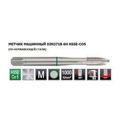 Метчик М10х1,5 (Машинный) DIN371 HSSE 6h B/4-5P 100мм a=8,0 Ruko 232100E