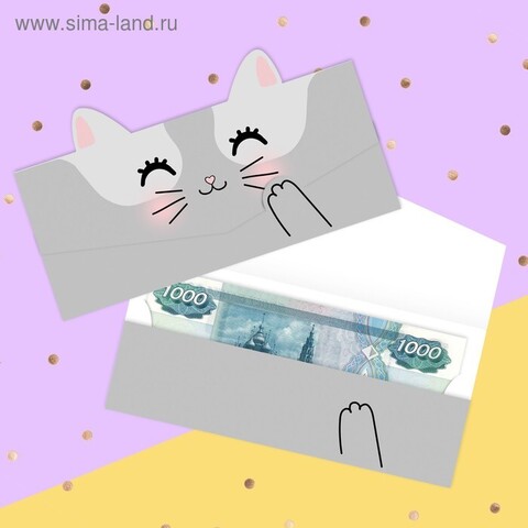 Конверт для денег формовой «Котик», 17,5 х10см