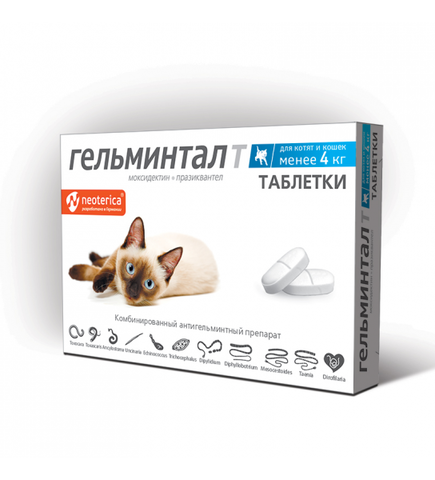 Гельминтал антигельметик для котят и кошек менее 4кг 2таб