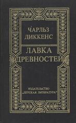 Лавка древностей