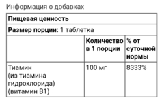 Now foods, B1, 100 мг, 100 таблеток