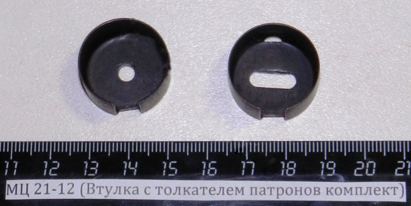МЦ 21-12 (Втулка с толкателем патронов комплект)