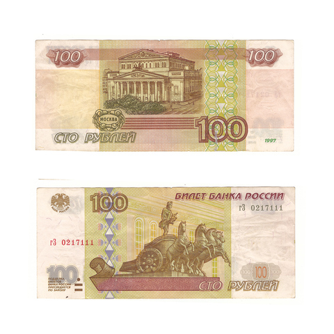 100 рублей 1997 г. Модификация 2001 г. Серия: -гЗ- (есть надрыв) VF