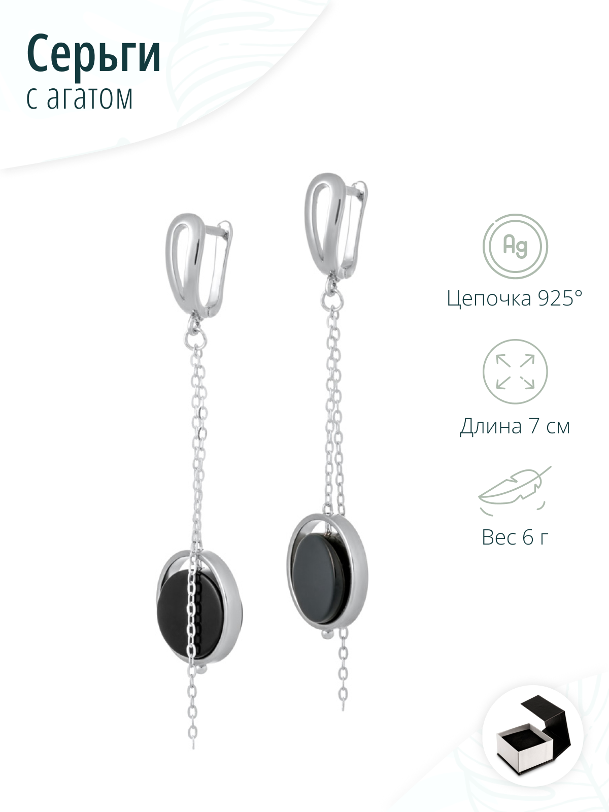 Серьги из агата