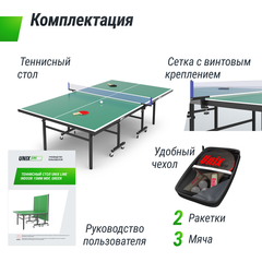 Теннисный стол UNIX Line Indoor 15 mm MDF