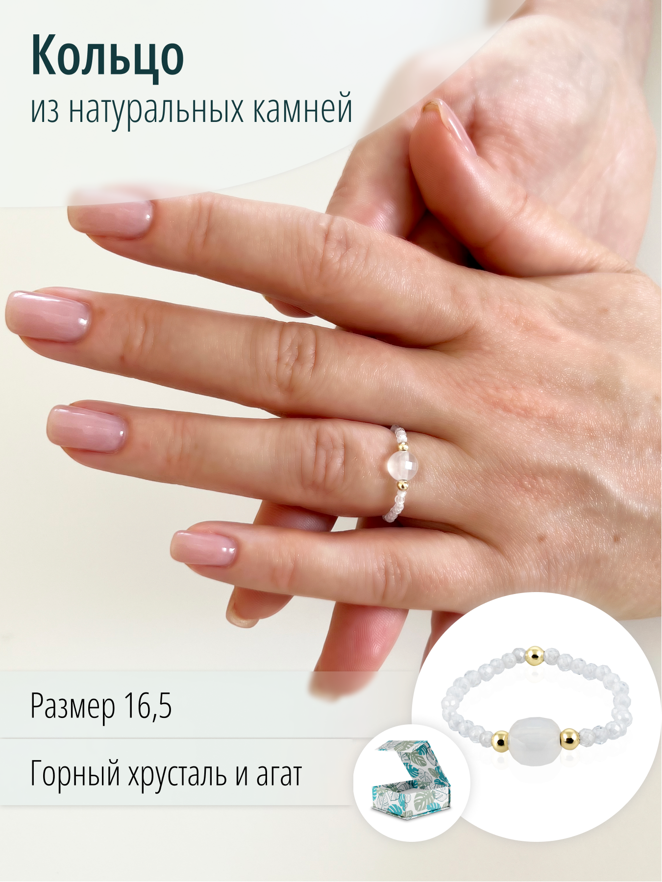 Женское кольцо из горного хрусталя с белым агатом