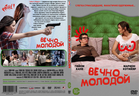 Вечно молодой (2017)