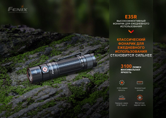 Фонарь Fenix Е35R 3100lm аккумуляторный