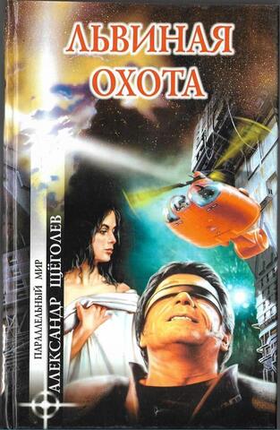 Львиная охота