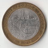 БМ273 Россия 2008 10 рублей Азов СПМД UNC