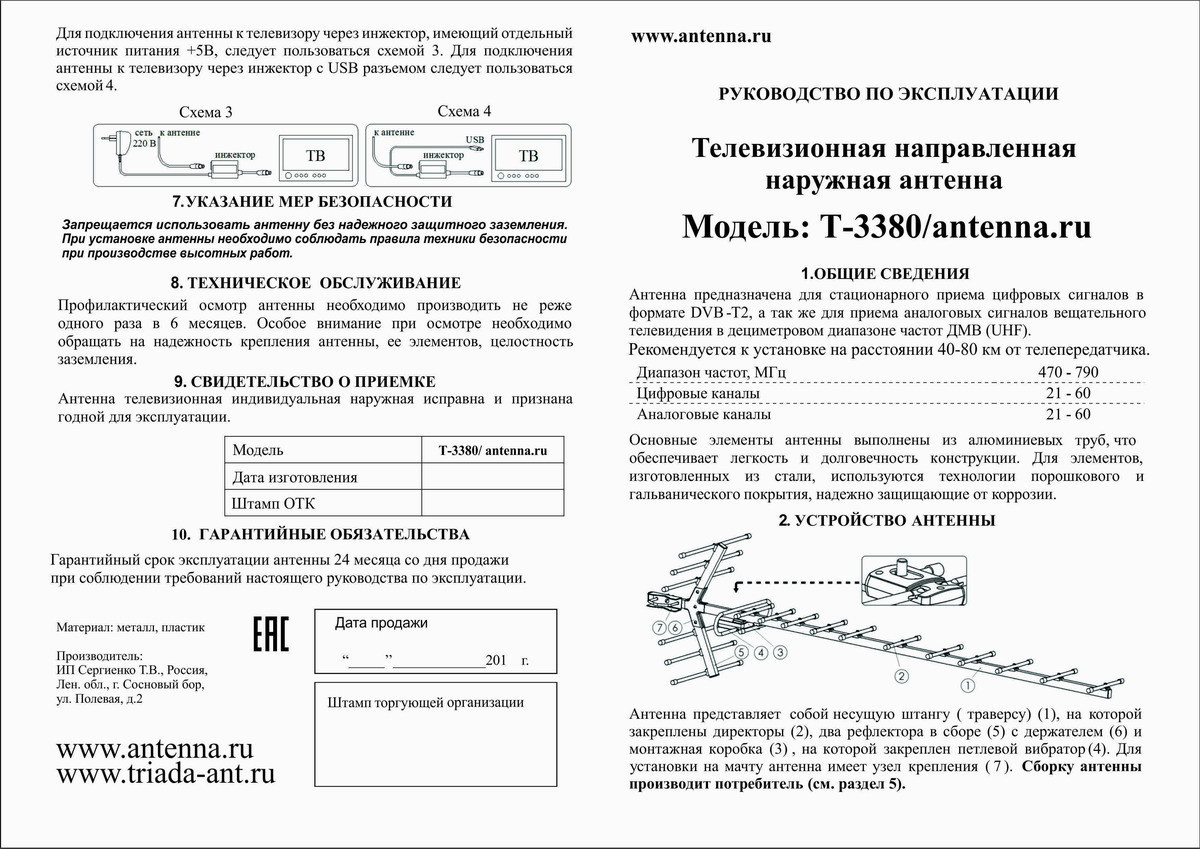 МОЩНАЯ наружная ЦИФРОВАЯ АКТИВНАЯ НАПРАВЛЕННАЯ ТВ ТЕЛЕВИЗИОННАЯ уличная  АНТЕННА Т-3380/antenna.ru. Сделано в РФ, СПБ