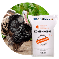 Комбикорм для взрослой индейки ПК-10 от 120 дней и выше Финиш 25 кг Смоленский КХП