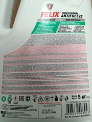 Антифриз (зеленый) Felix Prolonger (-40) G11  5 кг