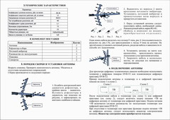 Инструкция МОЩНАЯ НАРУЖНАЯ ЦИФРОВАЯ АКТИВНАЯ НАПРАВЛЕННАЯ ТЕЛЕВИЗИОННАЯ АНТЕННА Т-3380/antenna.ru