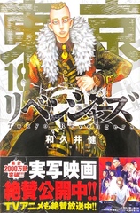 Tokyo Revengers на японском. Том 18