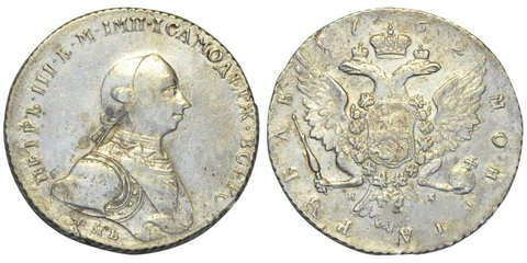 Рубль 1762 года СПБ-НК. Серебро.Сохранность отличная. Типовая монета