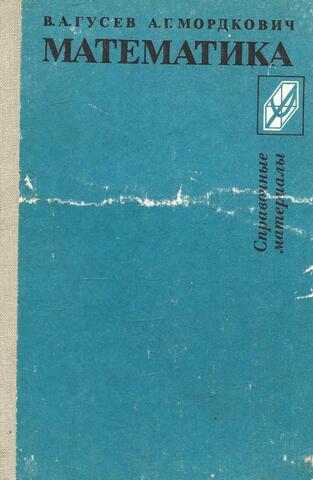Математика. Справочные материалы