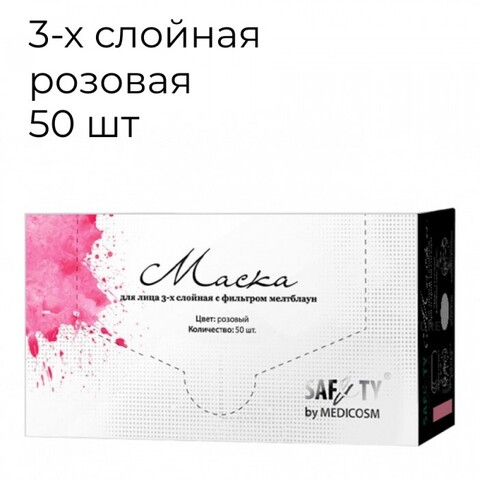 Safety маски розовые трехслойные в коробке (50 шт)